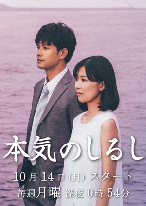 The Serious Red Flag (Honki no Shirushi) 