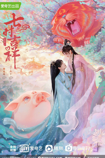 Love You Seven Times (2023)