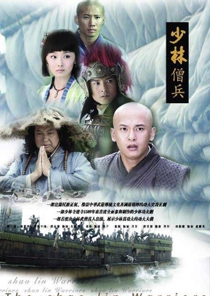 The Shaolin Warriors 