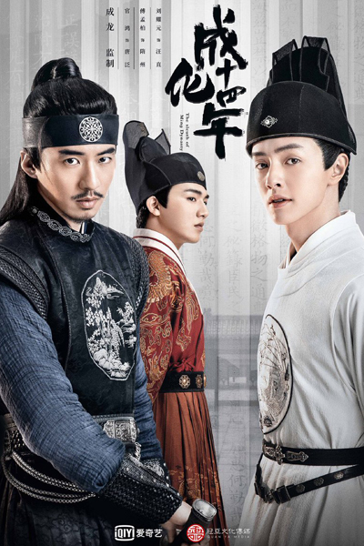 The Sleuth of Ming Dynasty 