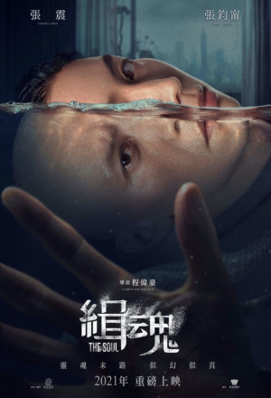 The Soul (2021) 