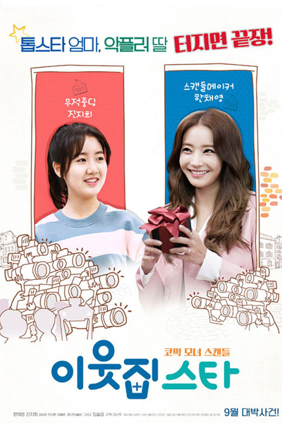 The Star Next Door 