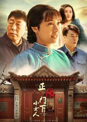The Story of Zheng Yang Gate 2 (2018) 