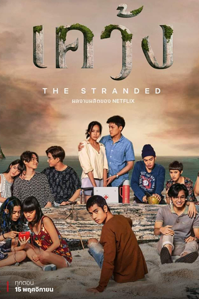 The Stranded 