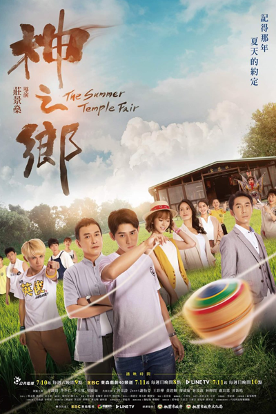 The Summer Temple Fair (2021) 