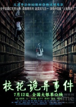 The Supernatural Events on Campus (2013) 