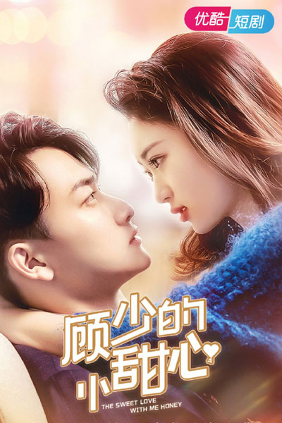 The Sweet Love With Me Honey (2021) 