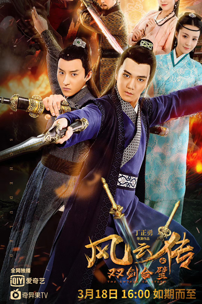 The Swords of Storm (2020) 