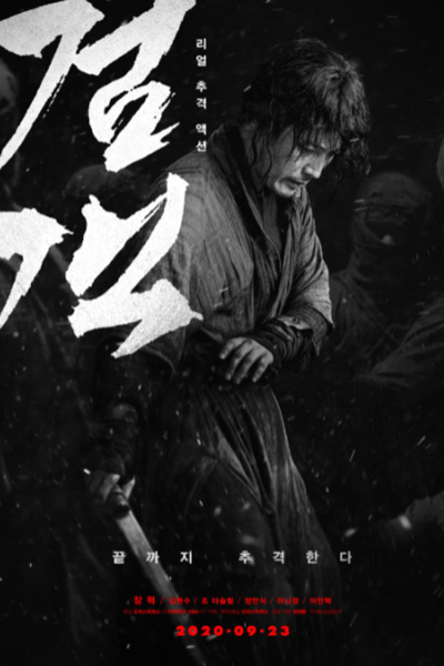 The Swordsman (2020) 