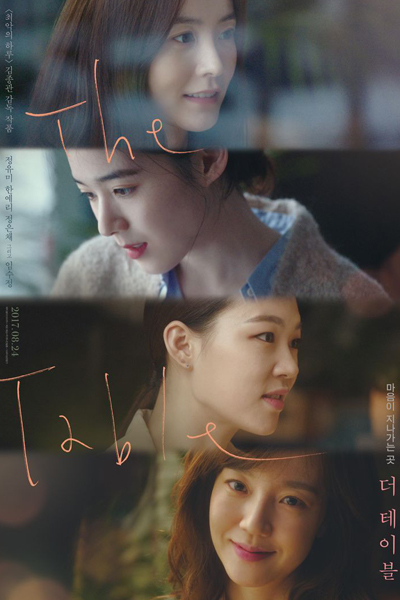 The Table (2017) 