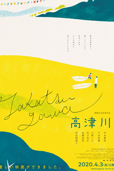 The Takatsu River (2019) 