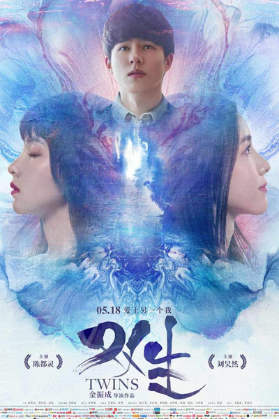 The Twins (CN 2019) 