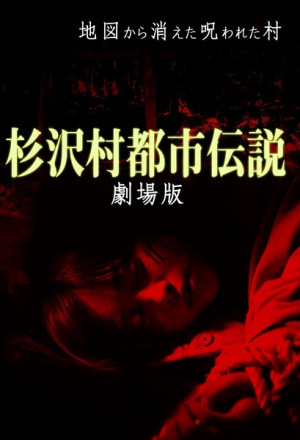 The Urban Legend of Sugisawa Village 