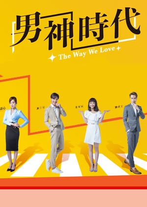 The Way We Love 