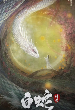 The White Snake: A Love Affair (2021) 