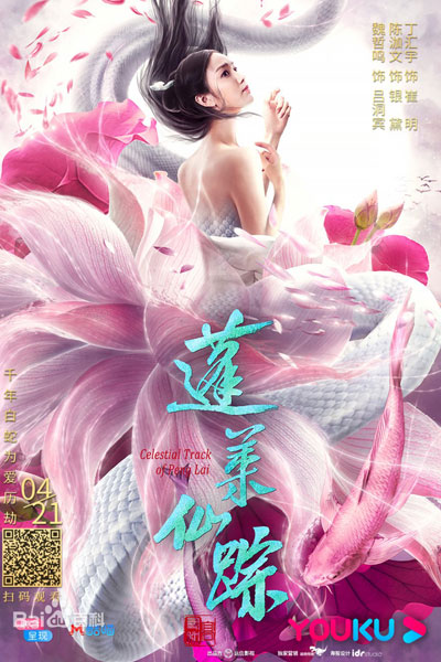 The Wizard Of Penglai (2020) 