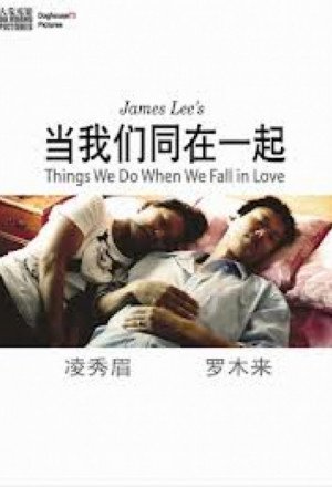 Things we do when we fall in love 