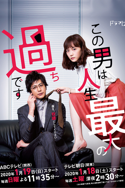 Kono Otoko wa Jinsei Saidai no Ayamachidesu (2020) 