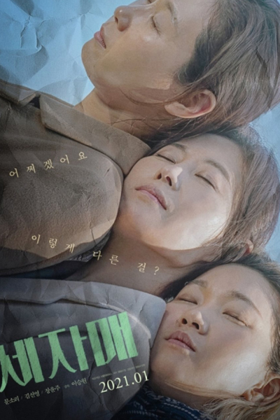 Three Sisters (2021) 
