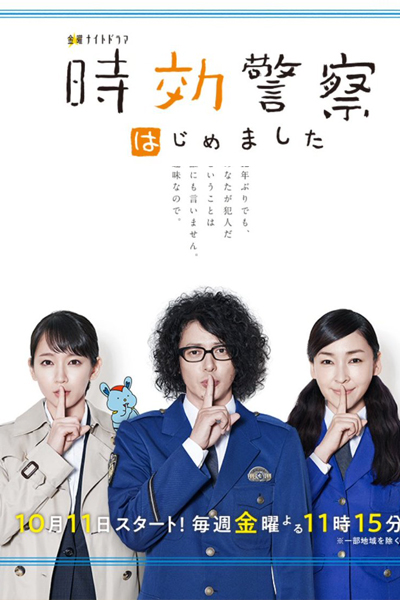 Time Limit Investigator (Jikou Keisatsu Hajimemashita) 
