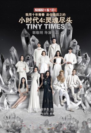 Tiny Times 4.0 