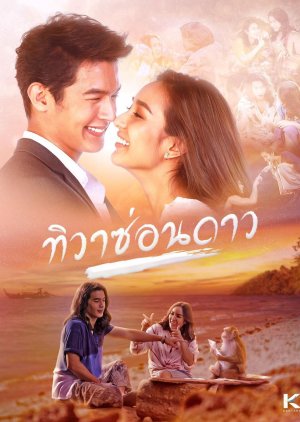 Tiwa Sorn Dao (2019) 