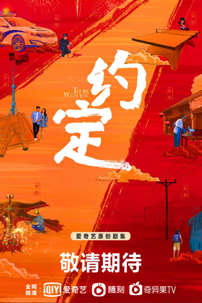 To Be With You (2021) 
