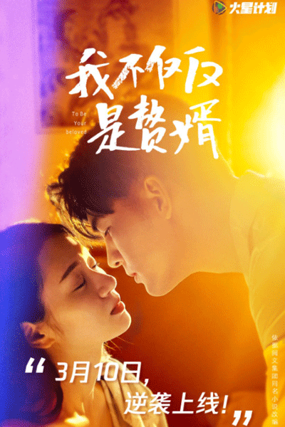 To Be Your Beloved (2021) 