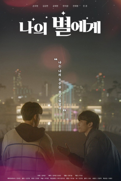 To My Star (2021) 