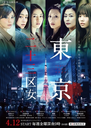 Tokyo 23-ku Onna 