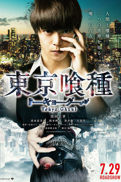 Tokyo Ghoul 2017 