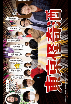 Tokyo Kaikizake (2021) 