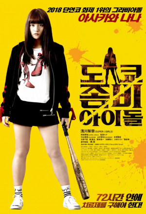 Tokyo Living Dead Idol 