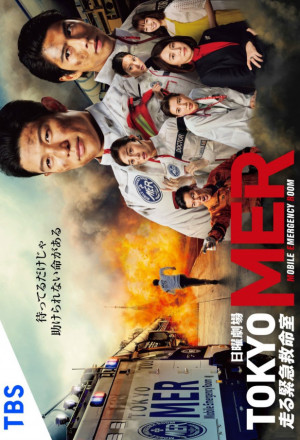 TOKYO MER: Mobile Emergency Room (2021) 