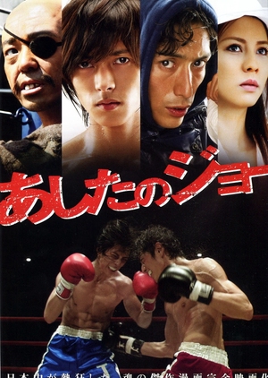 Ashita no Joe (2011) 