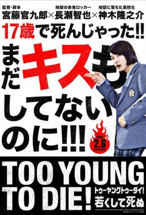 Too Young To Die! (2016) 