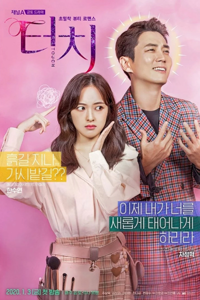 Touch (2020) 