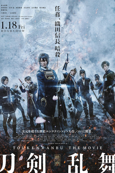 Touken Ranbu the Movie (2019) 