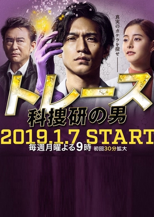 Trace – Kasouken no Otoko 