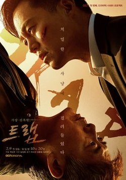 Trap (2019) 