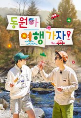 Travel with Dong-won 