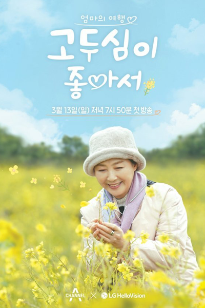I Like Go Doo Shim (2022) 