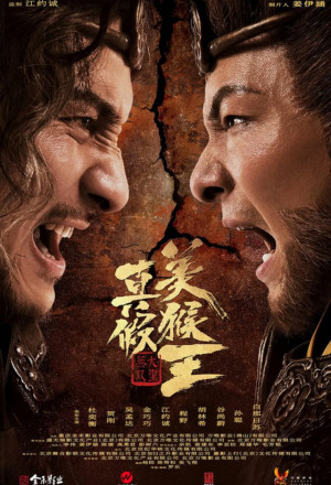 True and False Monkey King 