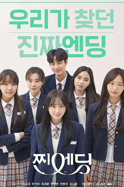True Ending (2019) 