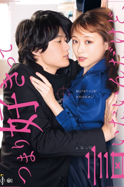 Tsumari Suki tte iitai n Dakedo, (2021) 