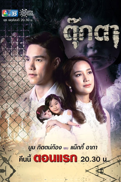 Tukta (2021) 