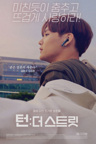 Turn: The Street (2021) 