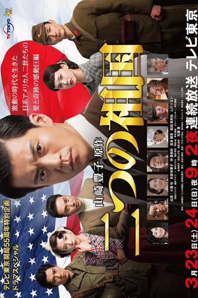 Two Homelands (2019) 