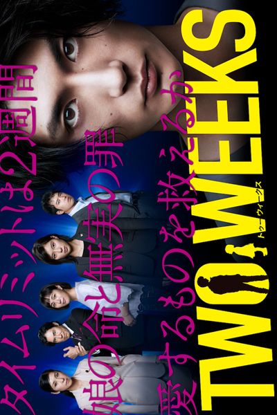 Two Weeks (JP 2019) 