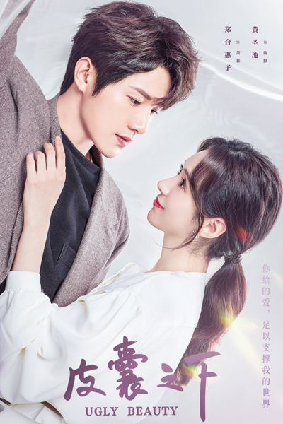 Ugly Beauty (2021) 